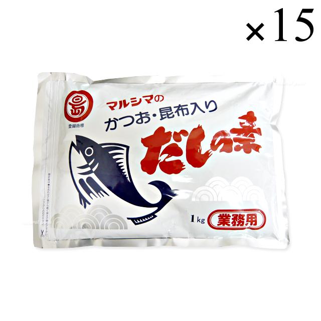 業務用 かつおだしの素 1kg×15袋セット 丸島醤油 マルシマ