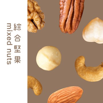 【堅強堅果】超高CP值6合1無調味綜合堅果X2包_廠商直送
