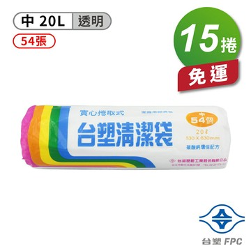 台塑 實心 清潔袋 垃圾袋 (中) (透明) (20L) (53*63cm) (15捲) 免運費【APP滿額下單4%點數(單一帳號最高1000點)】7/31止