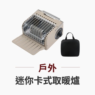 戶外迷你卡式取暖爐 贈收納包【178小舖】露營暖爐 帳篷取暖 釣魚 登山 隨身暖爐 燃氣取暖器 卡式暖爐 小暖爐 取暖爐