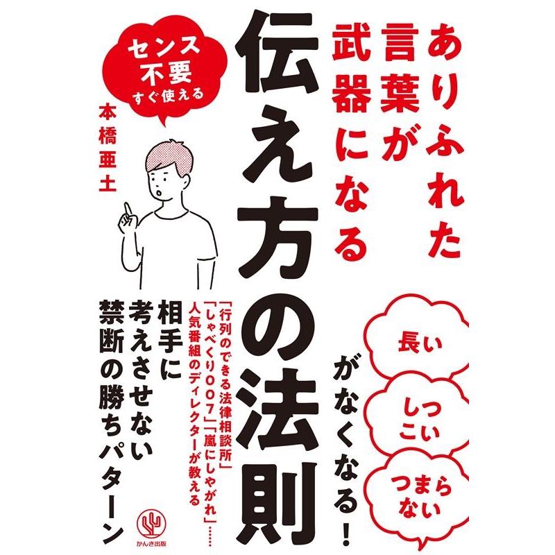 ありふれた言葉が武器になる伝え方の法則