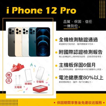 【Apple 蘋果】A級福利品 iPhone 12 PRO 256G 6.1吋 智慧型手機(9成新+電健80以上)
