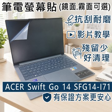 【Ezstick】ACER Swift Go 14 SFG14-I71 靜電式筆電螢幕貼｜鏡面/霧面可選