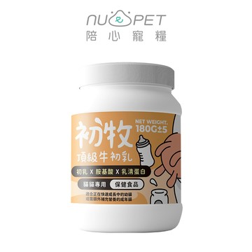 【nu4PET陪心寵糧】陪心初牧｜頂級牛初乳 貓用｜陪心奶粉 貓奶粉 貓用奶粉 貓咪牛奶 貓用牛奶 寵物牛奶
