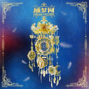 拼界王國 捕夢網 少女心 3D立體 金屬拼圖 手工拼裝 收藏模型 金屬拼裝模型 手作diy 立體拼圖