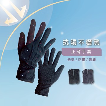 防曬手套 防曬止滑手套 棉手套 圓點止滑手套 台灣製 透氣 防曬 親膚 抗陽 快速出貨 16328