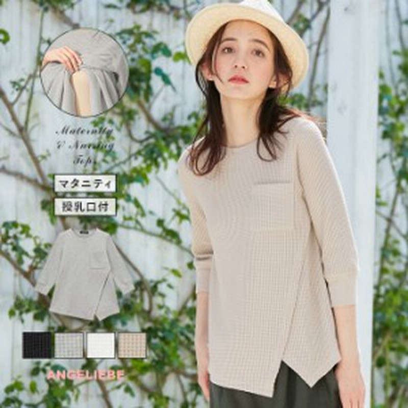 授乳服 マタニティ トップス 授乳口付 ワッフル 裾アシメ 七分袖 トップス 産前 産後 妊婦服 マタニティー カットソー スウェット トレー 通販  LINEポイント最大10.0%GET | LINEショッピング