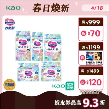 【妙而舒】瞬吸舒爽紙尿褲 2箱購(NB/S/M/L/XL)│花王旗艦館