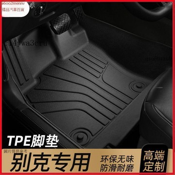 【5】全車TPE踏墊 專車專用 脚踏墊 汽車脚墊 汽車地墊 適用 於別克英朗GT昂科威PLUS君威凱越威朗Pro君越專