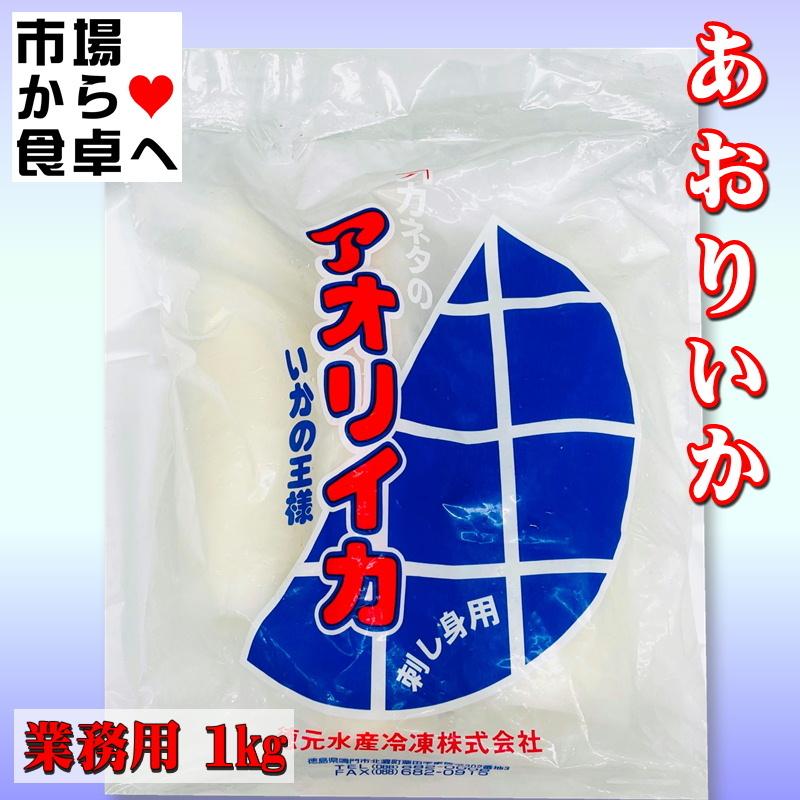 あおりいか 1kg 皮むき、刺身用いかの王様アオリイカ、刺身・寿司種・揚げ物・炒め物にも