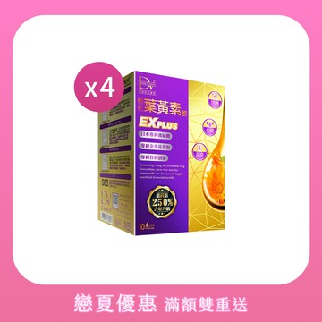 【戀夏優惠】超級漿果葉黃素飲EX PLUS x4盒