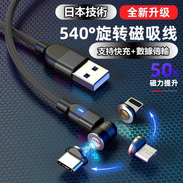 【日本技術】5A 旋轉540度磁吸線 閃快充磁吸充電線 超強盲吸 磁吸線蘋果安卓Type-C傳輸線 快充線 磁吸線