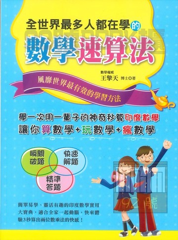 鴻漸全世界最多人都在學的數學速算法