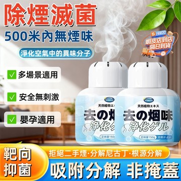 台灣出貨👍去除煙味神器 室內空氣淨化器 車家吸煙淨煙魔盒除味劑 除煙神器 淨煙魔盒 淨菸魔盒 除異味臭味劑 清除二手煙