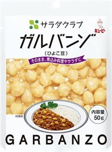 サラダクラブ ガルバンゾ(ひよこ豆) 50g×10個