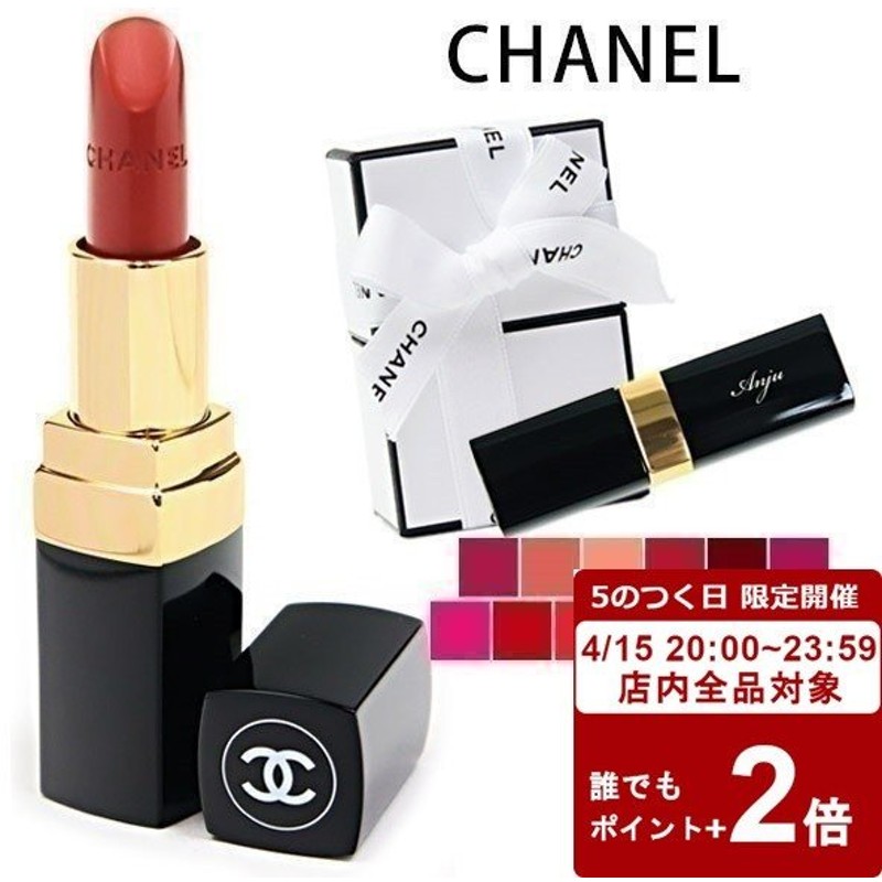 シャネル リップ 口紅 ルージュ ココ リップスティック スティック シャネルコスメ 刻印 名入れ Chanel コスメ プレゼント ブランド ギフト 通販 Lineポイント最大0 5 Get Lineショッピング