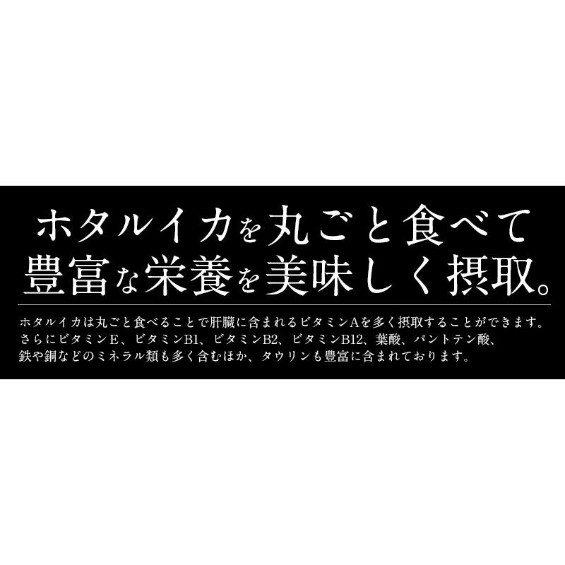 ホタルイカ ほたるいか 煮干し 600g （200g×3袋） 蛍イカ 干物 冬グルメ 冬ギフト