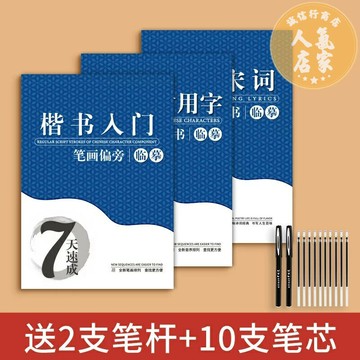 字帖 練字帖 練字本 練字帖練字成年楷書正楷成人大人硬筆書法字帖古詩詞男女生鋼筆練字本初中高中生楷體每日一練字體大氣漂亮臨慕煉練習貼初學者
