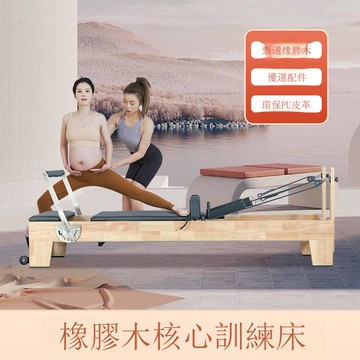 普拉提橡木核心床大器械瑜伽器械新款普拉提床塑形美體瑜伽床[DD101001]