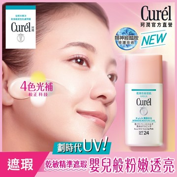 Curél煥采遮瑕防曬乳30ml