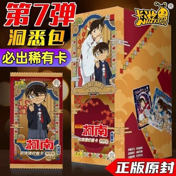 【✨臺灣現*貨✨免運】 卡游名侦探柯南卡片一整盒洞悉包第7弹官方正版周边小卡收藏卡牌 動漫周邊卡通可愛生日禮物節日禮物