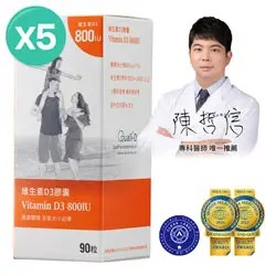 維生素D3膠囊5入組