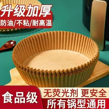 🌟臺灣隔日🌟鍋紙食品級空氣炸鍋專用紙盤墊圓型硅油吸油紙烘焙家用基本耐高溫加厚 AHEA