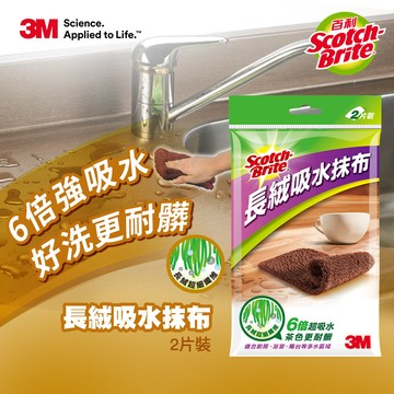 [家速配]3M百利長絨吸水抹布(2片裝)
