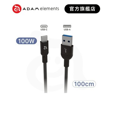 【ADAM 亞果元素】M100+ USB3.1 Gen2 USB-C對USB-A充電傳輸線 品牌旗艦店