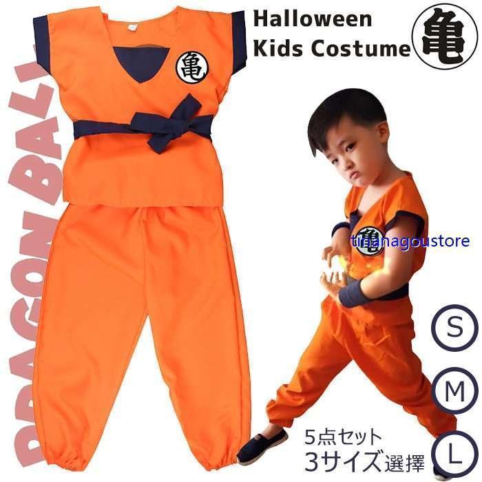 ハロウィン衣装 子供 ドラゴンボール風 孫悟空風 孫悟飯風