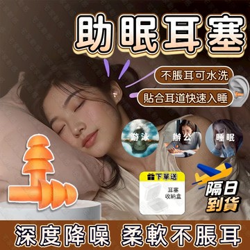🚀隔日到貨 限時下殺🚀工業降噪耳塞 睡覺耳塞 矽膠耳塞 遊泳耳塞 螺旋耳塞 隔音耳塞 降噪耳塞 防水耳塞 耳塞