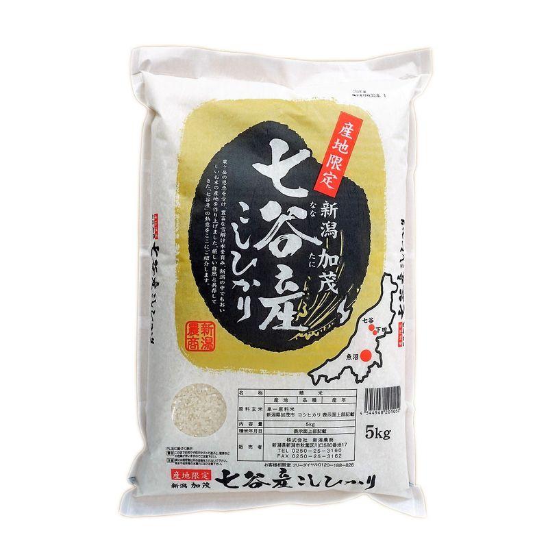 精米新潟農商 七谷産コシヒカリ 精米 5kg