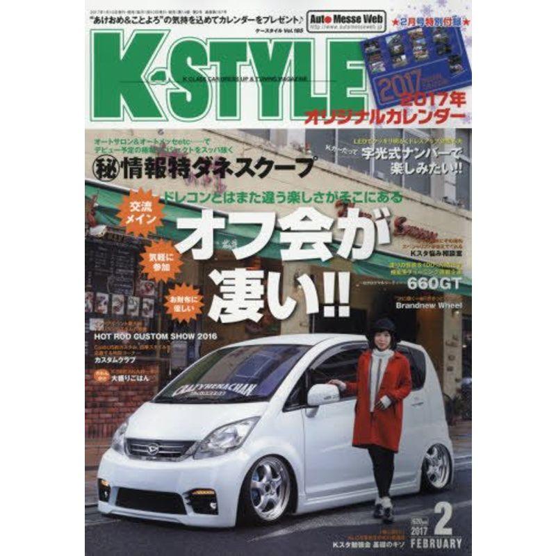 K-STYLE(ケースタイル) 2017年 02 月号 雑誌