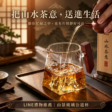 快速出貨【BRAVOMART HOME】木把玻璃觀山公道杯 客製化刻字 升遷禮 商務送禮 巨蟹座 禮物獨家 新品上市 升遷禮物 送給長輩 生日禮物 送禮推薦 父親節禮物