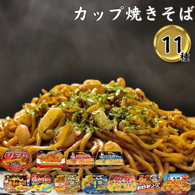 楽天市場】カップラーメン 焼きそばの通販