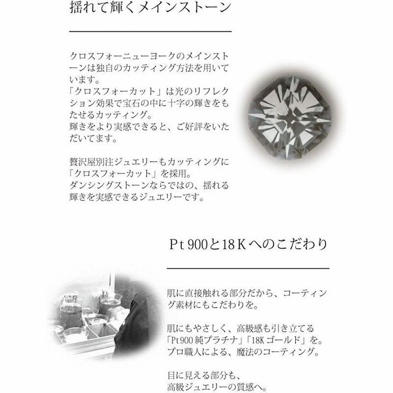 ダンシングストーン ピアス クロスフォーニューヨーク 贅沢屋 別注品