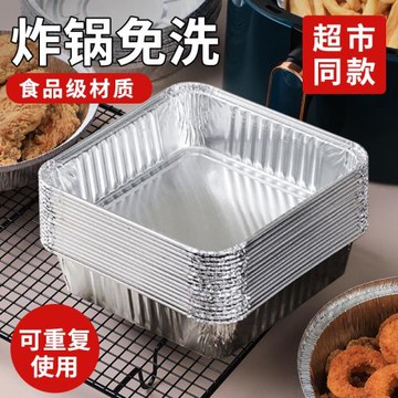 錫紙盤鋁箔碗空氣炸鍋子錫紙碗電炸鍋專用錫紙盒家用烤盤烤箱方形