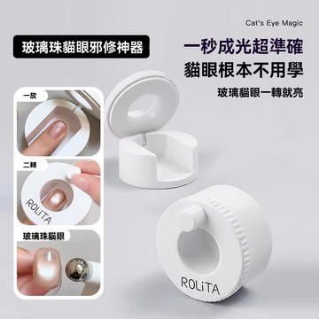 【台灣出貨】美甲工具 自動吸貓眼神器 超強力可旋轉 法式寬光 指甲油膠玻璃珠磁鐵 美甲貓眼磁鐵 強力貓眼磁鐵 多功能磁鐵