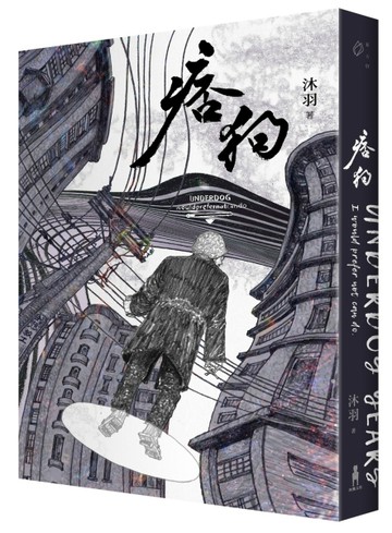 痞狗[二手書_良好]