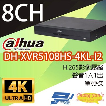 昌運監視器 大華 DH-XVR5108HS-4KL-I2 8路 人臉辨識XVR 監視器主機