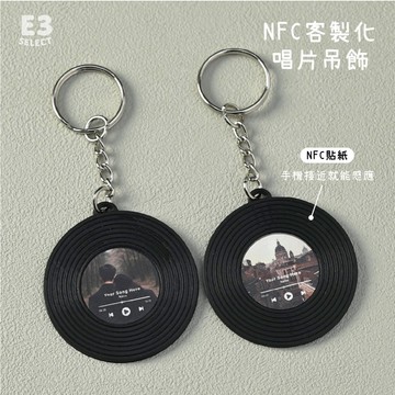 【E3選物店】NFC 唱片盤紀念/鑰匙圈/吊飾/小物/唱片/質感/NFC黑膠唱片/NFC貼片/客製化/NFC手機