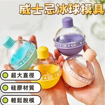 冰球模具 小燈泡造型 製冰盒 冰塊模具 冰塊盒 矽膠製冰盒  造型製冰盒 造型冰塊 大冰塊模具 冰球製冰盒 硅膠燈泡冰格