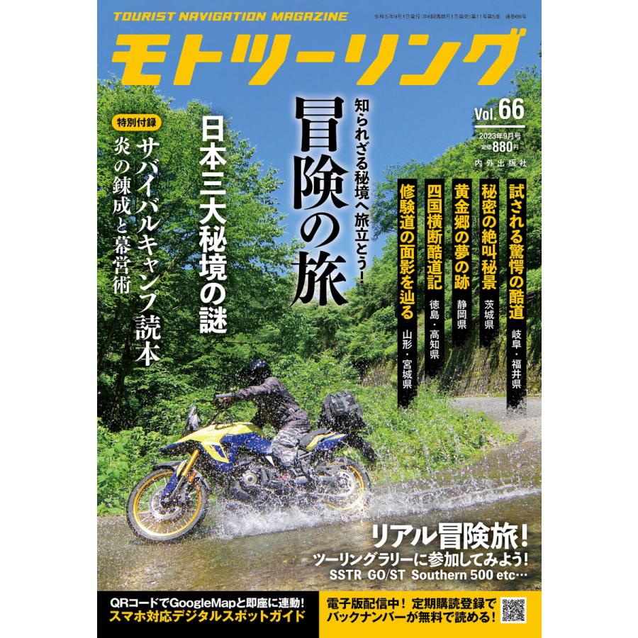 モトツーリング2023年9月号 電子書籍版   編:モトツーリング編集部