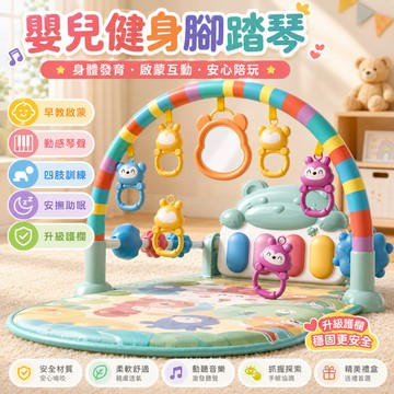快速出貨🔥寶寶健力架 嬰兒玩具 嬰兒踢踢琴 嬰兒健身架 早教玩具 兒童健力架 健身架 哄睡神器 鋼琴健力架 腳踏鋼琴
