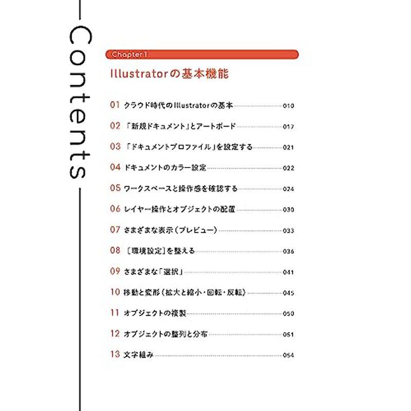 Illustratorデザイン 仕事の教科書 プロに必須の実践TIPSテクニック