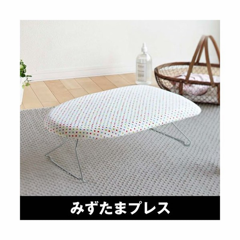 アイロン台 折りたたみ アイロンがけ 収納 洗濯 便利 かわいい おしゃれ 水玉 コンパクト おすすめ スリム 使いやすい 水玉模様 カラフル みずたまプレス 通販 Lineポイント最大0 5 Get Lineショッピング