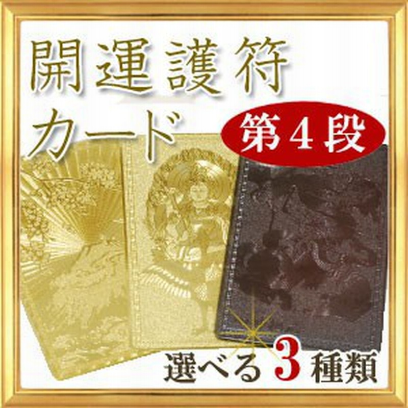 金運爆上げ 持っている人いません！孔雀明王 お札護符 奈良正