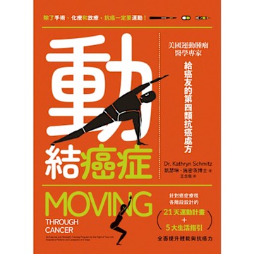 動結癌症_Readmoo 讀墨電子書