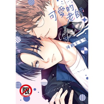 可愛的老師(全)