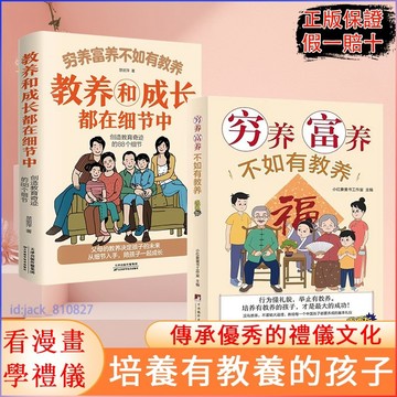 台灣出貨🔥窮養富養不如有教養漫畫版 教養和成長都在細節中 培養有教養規矩的孩子給孩子的教養之書